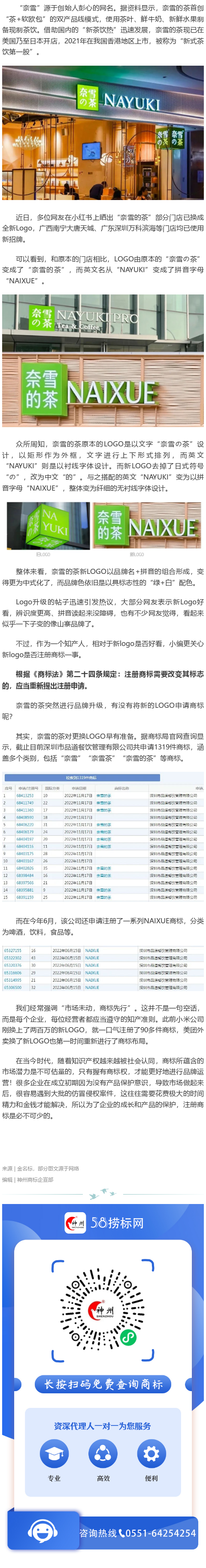 奈雪的茶更換新LOGO,商標(biāo)布局做的好，別人想搶注都難！