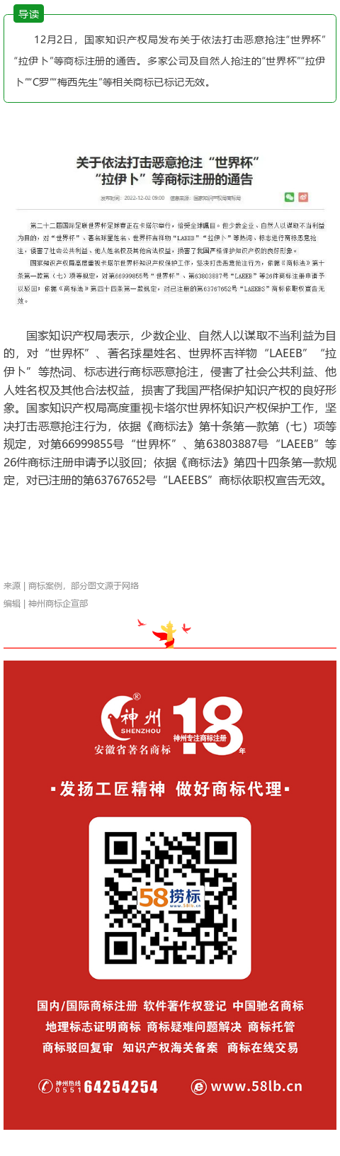 國知局打擊搶注世界杯拉伊卜商標，26件商標注冊申請被駁回
