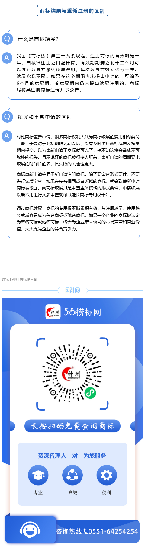 商標(biāo)知識要點(diǎn)：續(xù)展與重新注冊的區(qū)別！