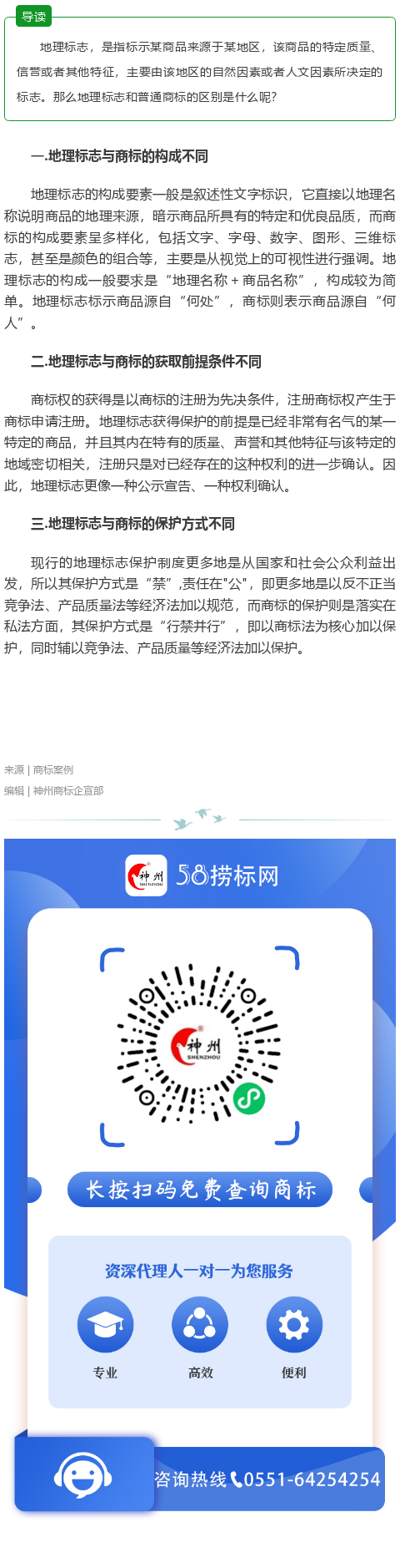 商標(biāo)知識(shí)：地理標(biāo)志和商標(biāo)的區(qū)別？