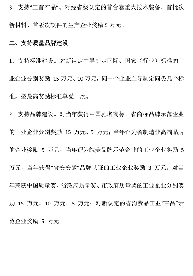 安徽省黃山市黃山區(qū)促進(jìn)新型工業(yè)化(知識(shí)產(chǎn)權(quán)）發(fā)展專項(xiàng)資金管理辦法