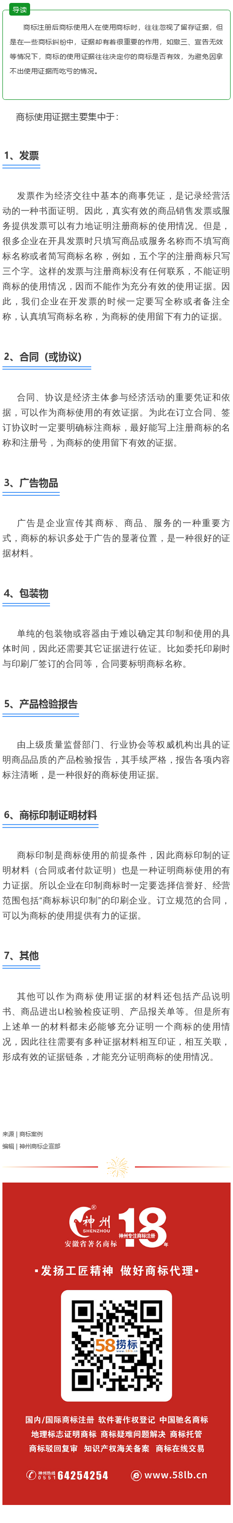 商標(biāo)知識(shí)：商標(biāo)使用證據(jù)，避免商標(biāo)被撤銷(xiāo)