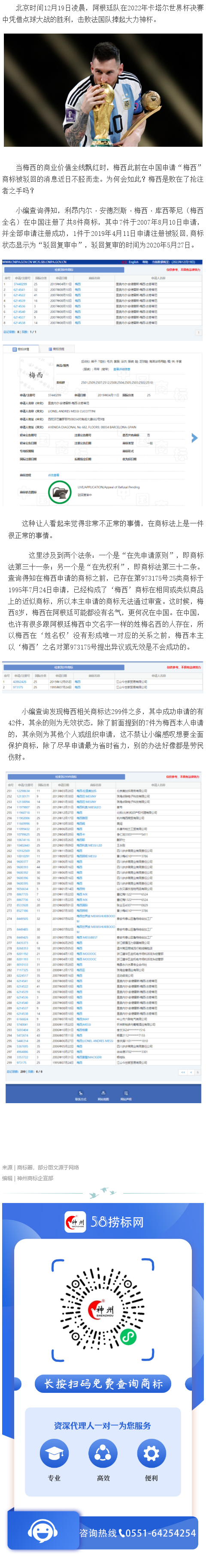 梅西在中國申請(qǐng)“梅西”商標(biāo)被駁！