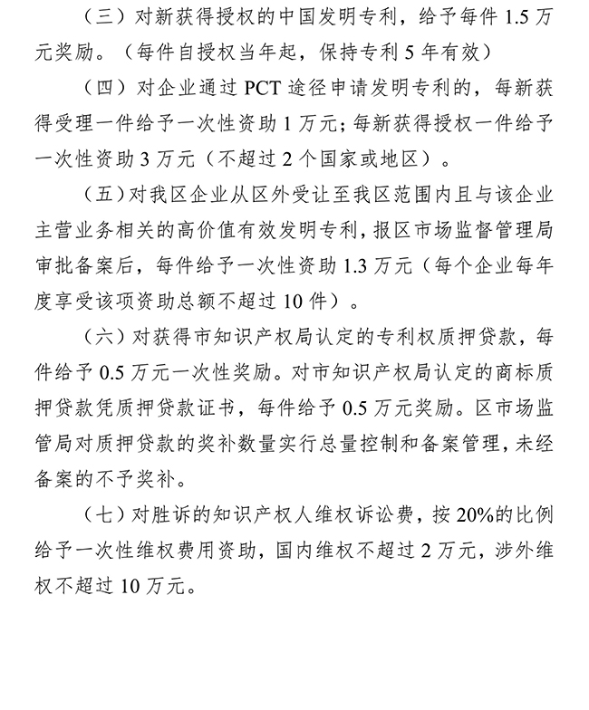 安徽省滁州市瑯琊區(qū)質量發(fā)展（知識產(chǎn)權）獎勵扶持若干規(guī)定