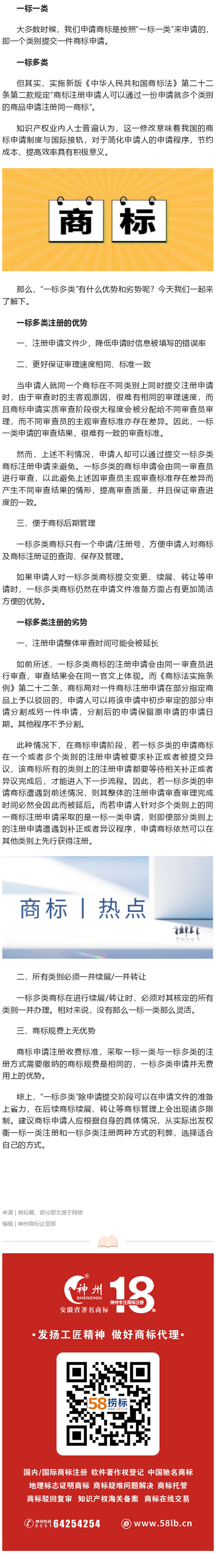 “一標多類”在商標注冊中是什么？有哪些優(yōu)劣？