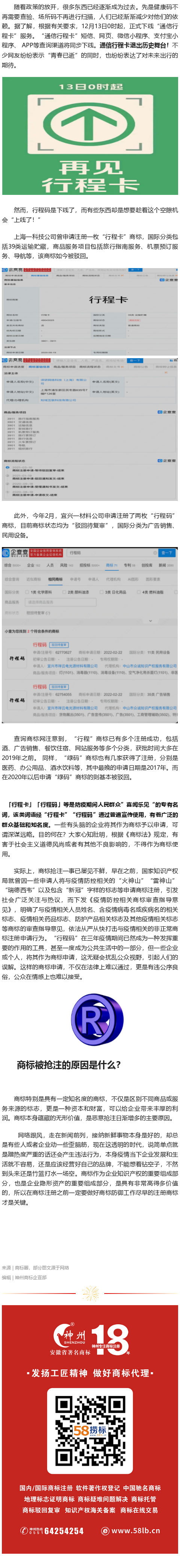 “行程卡”“行程碼”也能注冊(cè)商標(biāo)了？