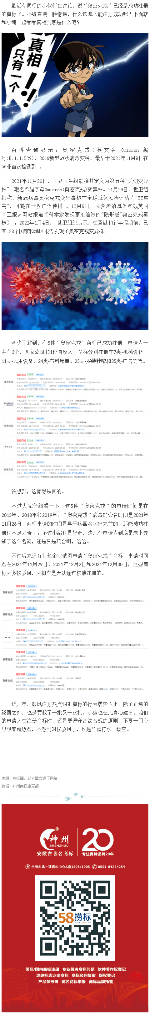 奧密克戎被注冊成功，究竟是怎么回事？