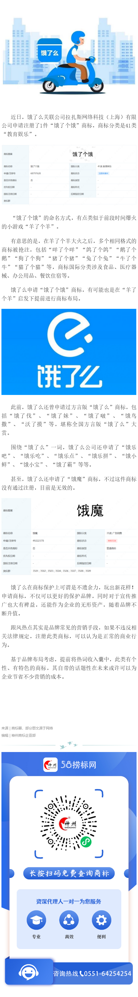 餓了么申請(qǐng)注冊(cè)“餓了個(gè)餓”，商標(biāo)布局值得借鑒！