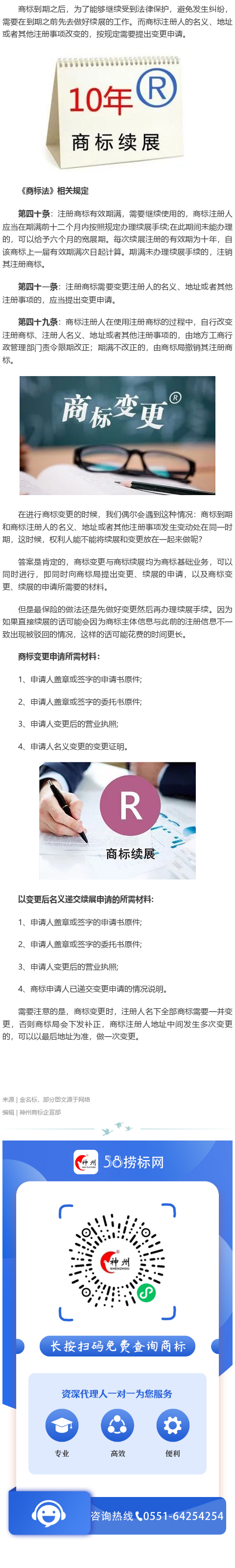商標(biāo)變更和商標(biāo)續(xù)展可以同時做嗎？