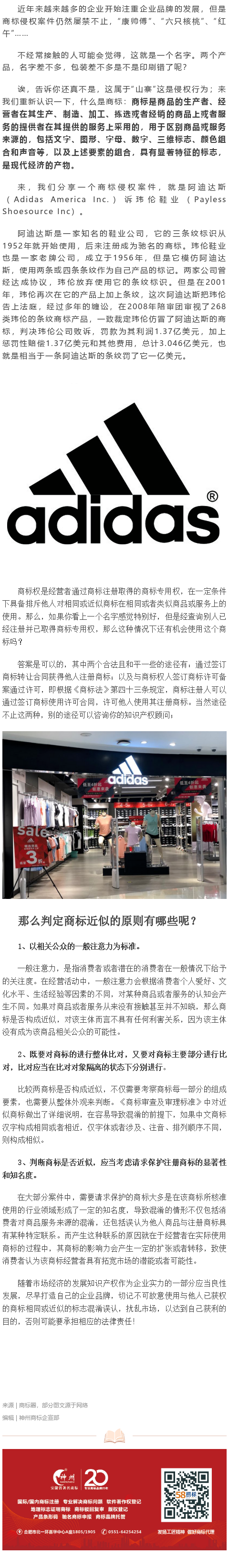 使用相似的標志算商標侵權嗎？