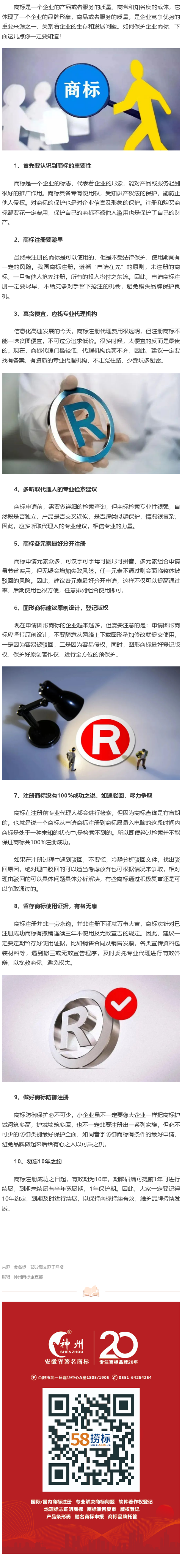 如何做好商標保護？這些知識點你一定要知道！