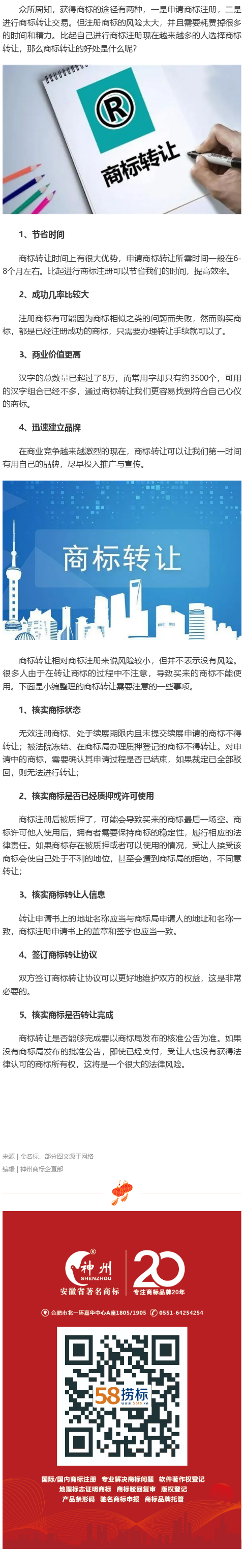 商標轉(zhuǎn)讓有哪些好處？需要注意哪些事項？