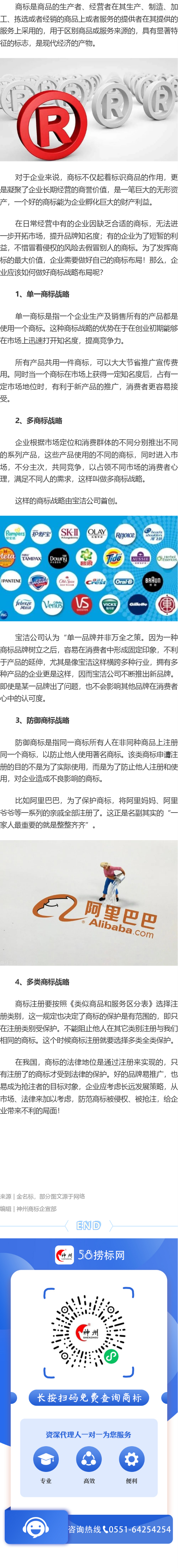 關(guān)于商標(biāo)戰(zhàn)略布局,你必須知道這幾點