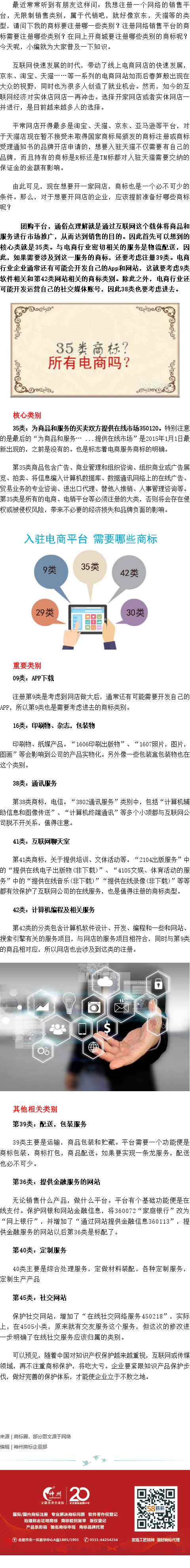 入駐電商平臺(tái)，商標(biāo)應(yīng)該如何布局？