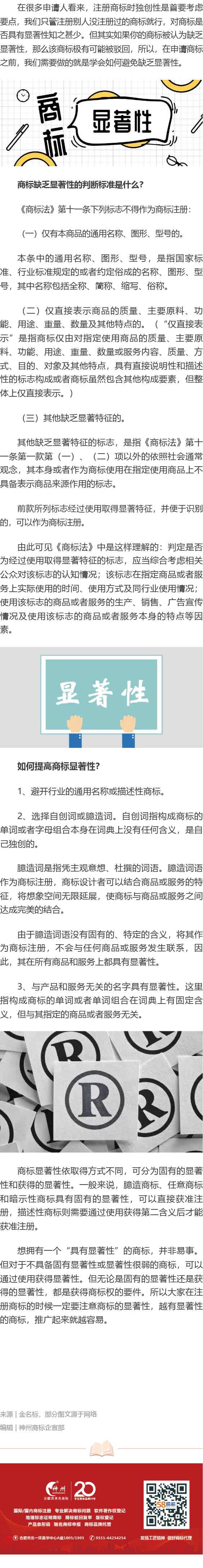 商標(biāo)缺乏顯著性的判斷標(biāo)準(zhǔn)是什么？如何提高商標(biāo)顯著性？