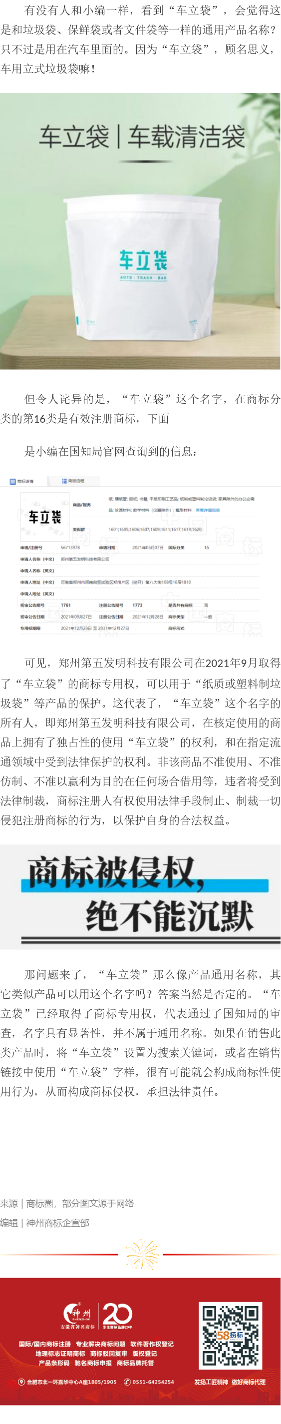 厲害了，“車立袋”竟然是商標(biāo)名稱！