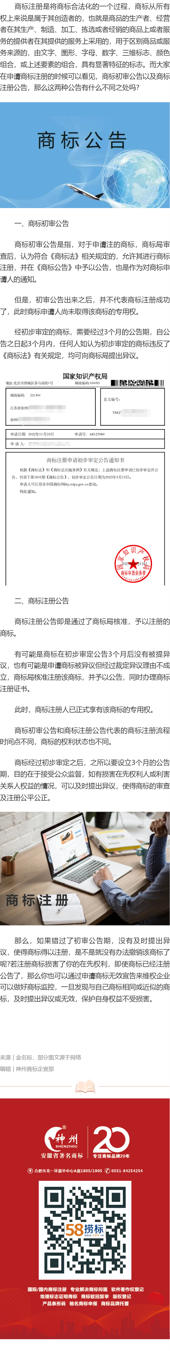 商標(biāo)初審公告和注冊(cè)公告有什么區(qū)別？