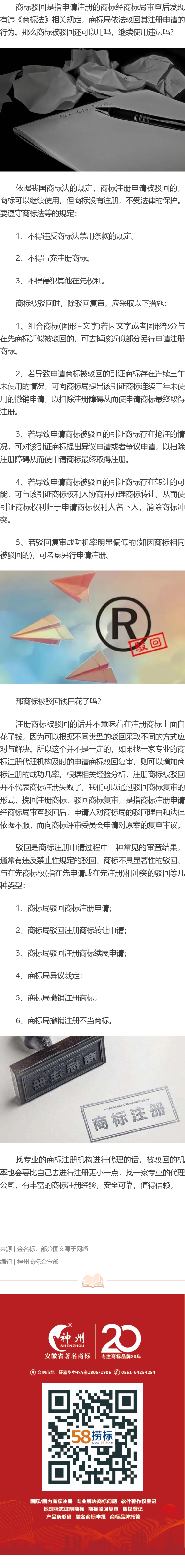 注冊(cè)商標(biāo)被駁回后是不是商標(biāo)就不能用了？