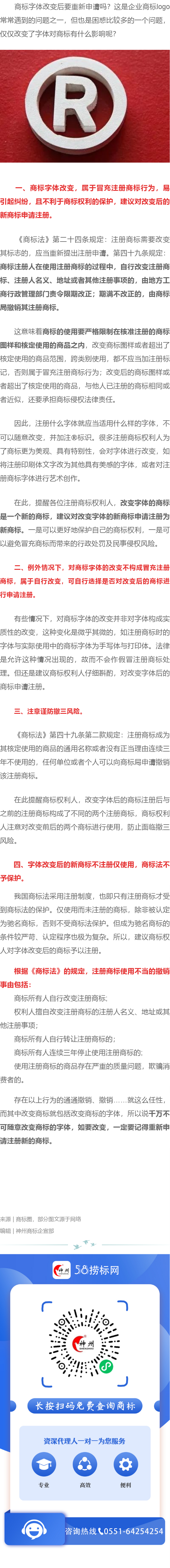商標(biāo)字體改變后要重新申請(qǐng)嗎？