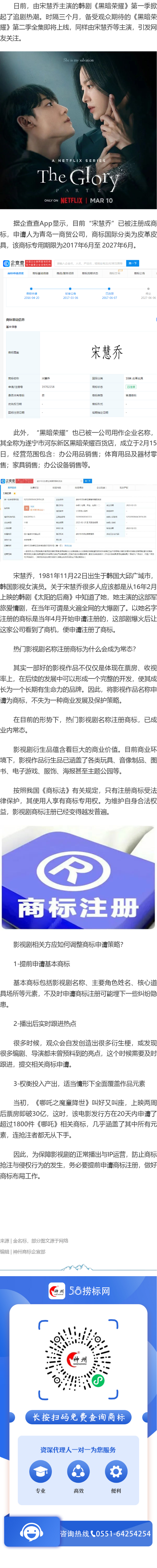 近期韓劇《黑暗榮耀》熱播，宋慧喬早已被搶注商標(biāo)？