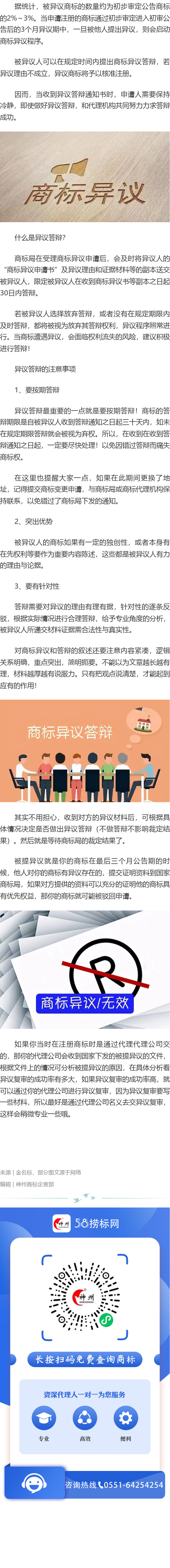 商標(biāo)遭到他人異議怎么辦？