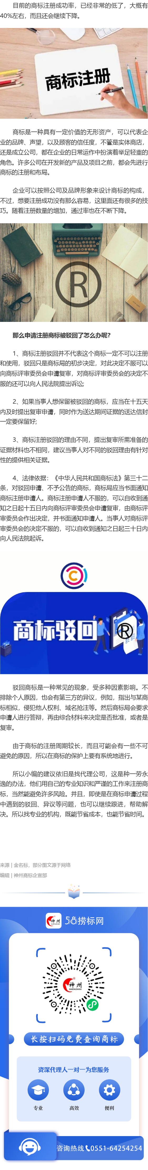 申請注冊商標(biāo)被駁回了應(yīng)該怎么做呢？