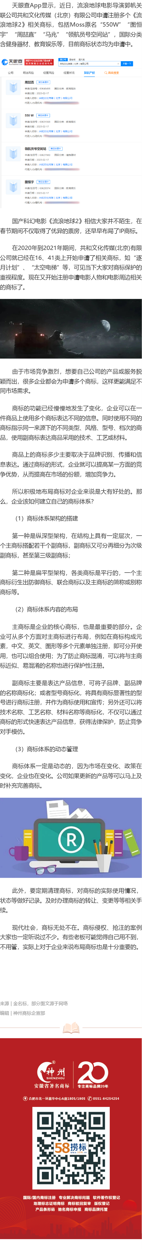 流浪地球布局550W商標，商標布局對企業(yè)同樣重要！