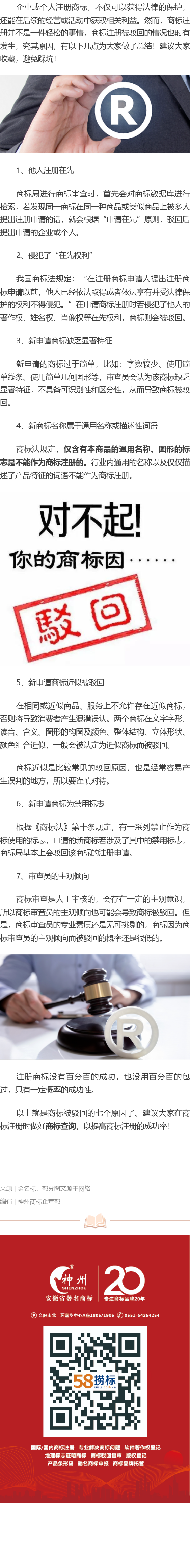 申請商標為什么會被駁回？