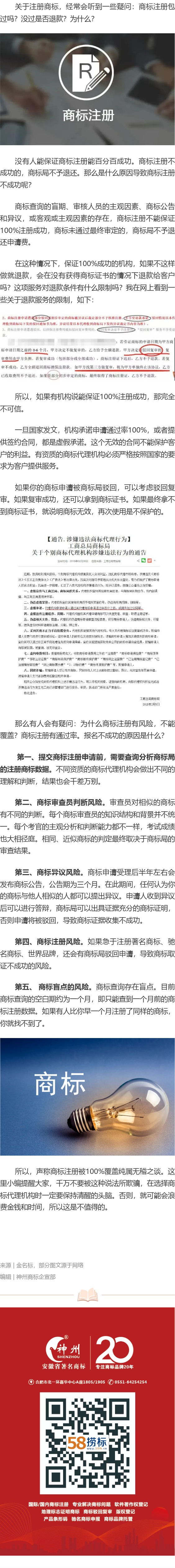 商標(biāo)注冊(cè)不成功可退款？別掉坑里了