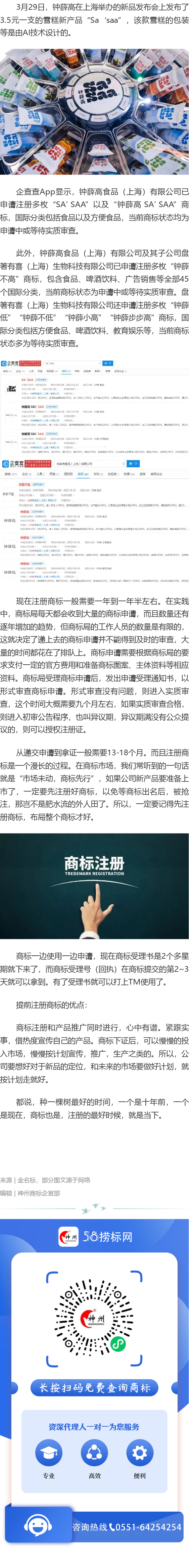 鐘薛高已申請(qǐng)SASAA商標(biāo)，3.5元鐘薛高要來了