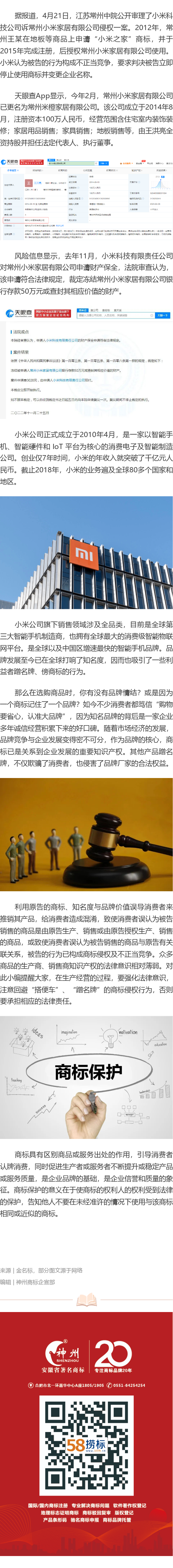 小米起訴常州小米之家商標(biāo)侵權(quán)！