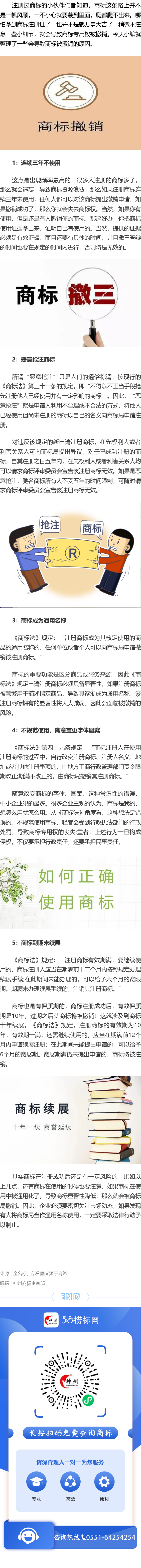 到手的商標(biāo)證也有可能會(huì)被撤銷！