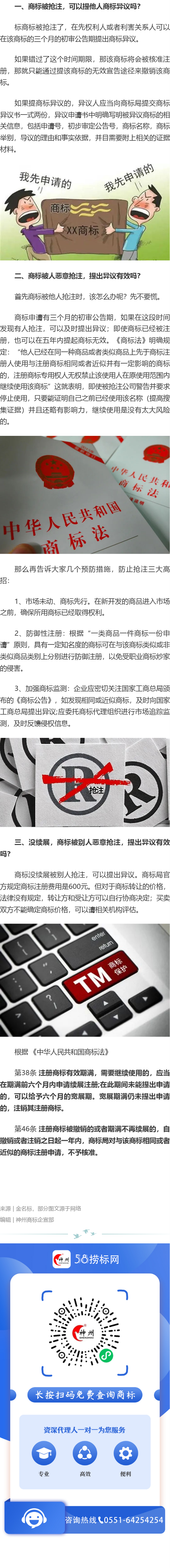 商標(biāo)被搶注，哪些情況下可以提出異議？