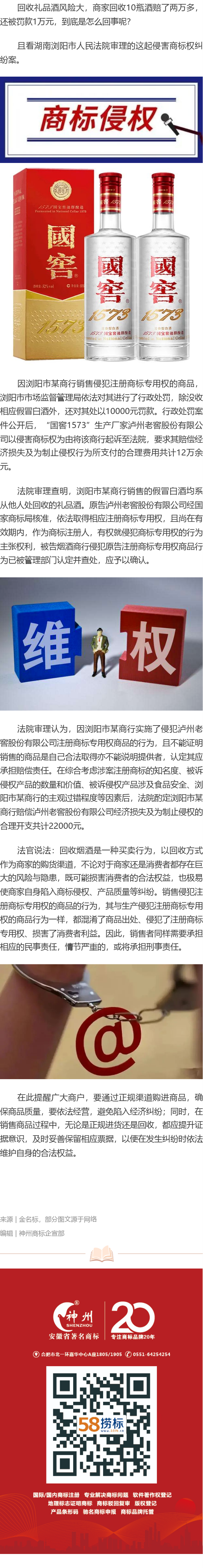 銷售侵權(quán)商品，構(gòu)成商標(biāo)侵權(quán)！