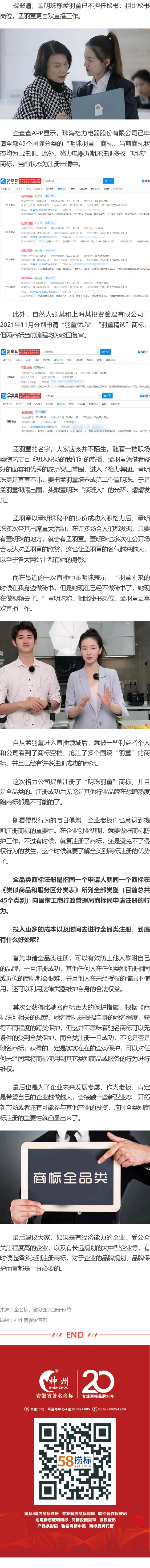 格力全品類(lèi)注冊(cè)明珠羽童商標(biāo)，羽童優(yōu)選被搶注商標(biāo)