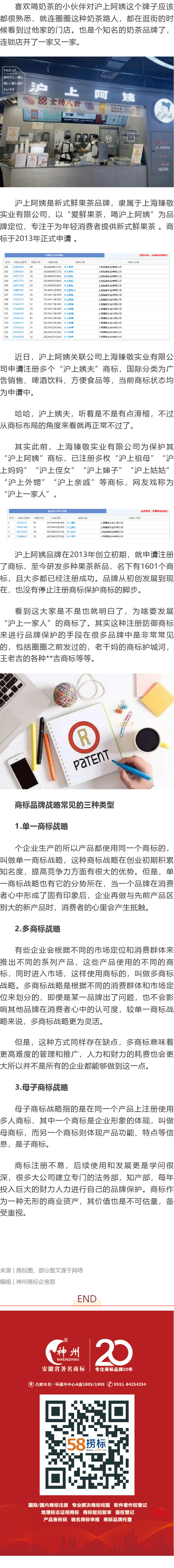 滬上阿姨注冊(cè)滬上姨夫商標(biāo)，滬上家族又壯大了