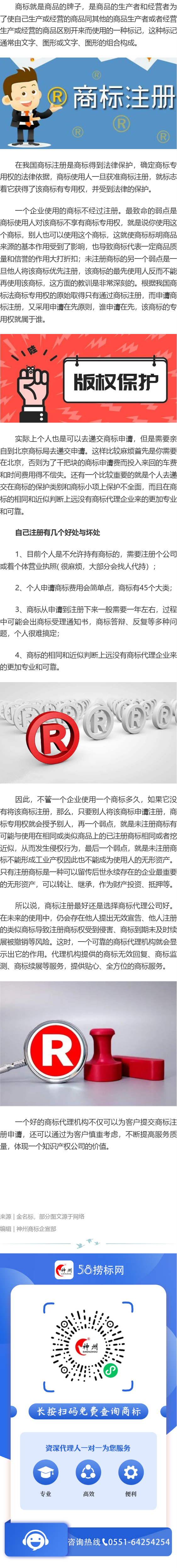商標(biāo)注冊(cè)是找代理機(jī)構(gòu)還是自己注冊(cè)的好？