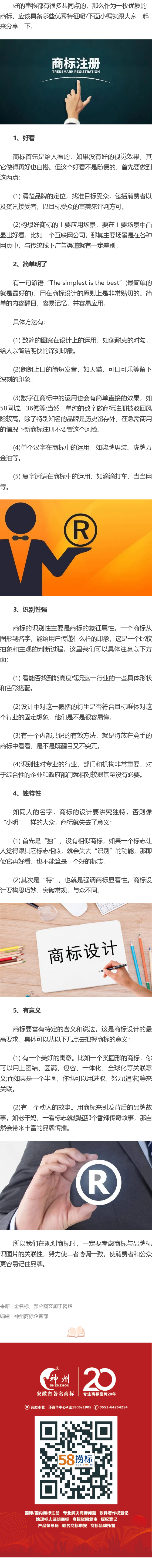 哪些商標(biāo)能被稱為優(yōu)質(zhì)商標(biāo)？