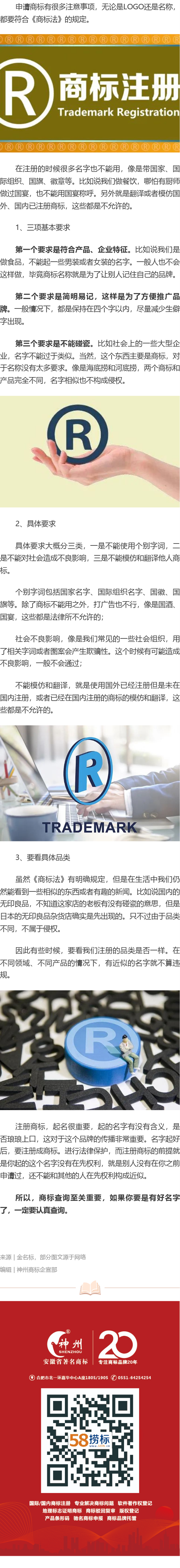 想在國內(nèi)注冊(cè)商標(biāo)，起名字需要有哪些注意事項(xiàng)？