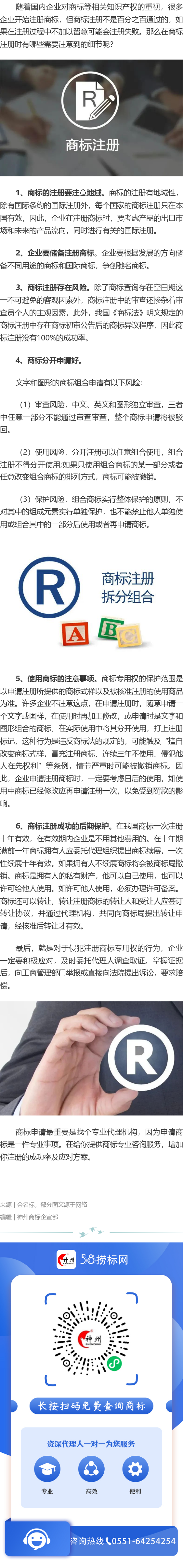 注冊(cè)商標(biāo)需要注意哪些細(xì)節(jié)？