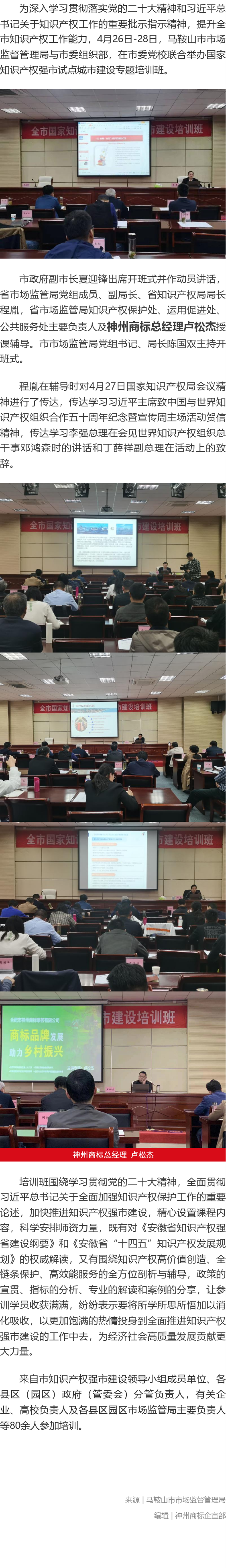 我司總經(jīng)理盧松杰受邀參加馬鞍山市舉辦的知識產(chǎn)權(quán)強(qiáng)市建設(shè)專題培訓(xùn)班