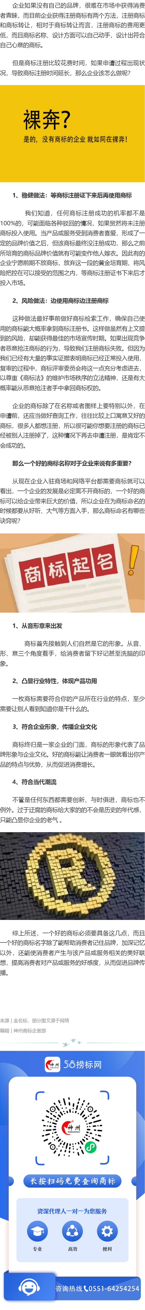 商標(biāo)還沒(méi)有注冊(cè)成功，企業(yè)該怎么做？