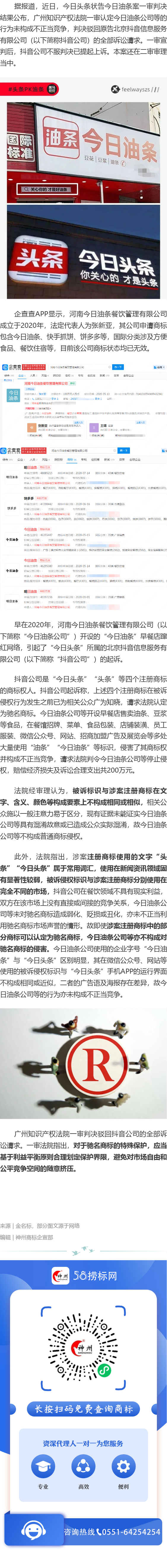 “今日頭條”訴“今日油條”案一審敗訴,抖音公司不服上訴！