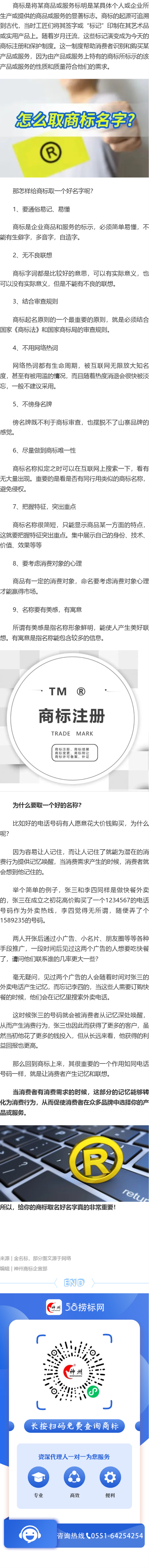 怎樣給商標(biāo)取一個好名字？