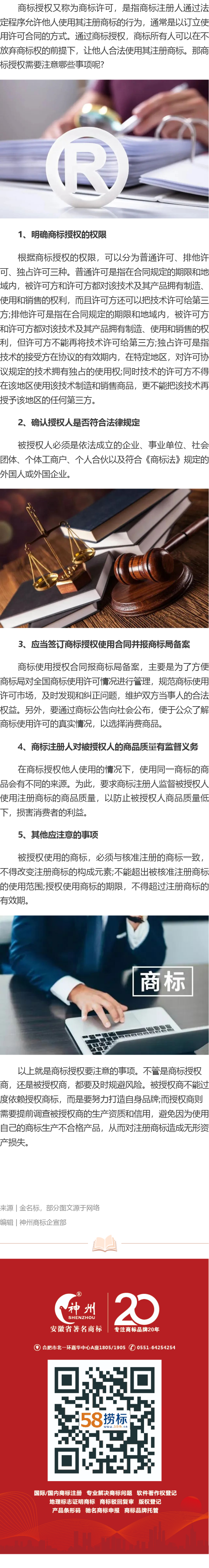 商標(biāo)授權(quán)需要注意哪些事項(xiàng)？