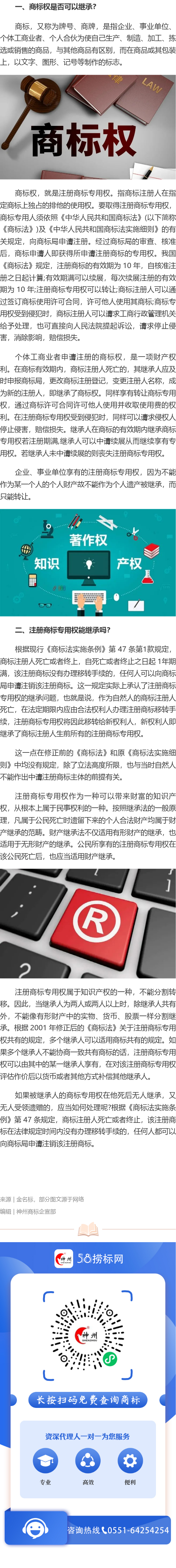 商標權(quán)可以繼承嗎？