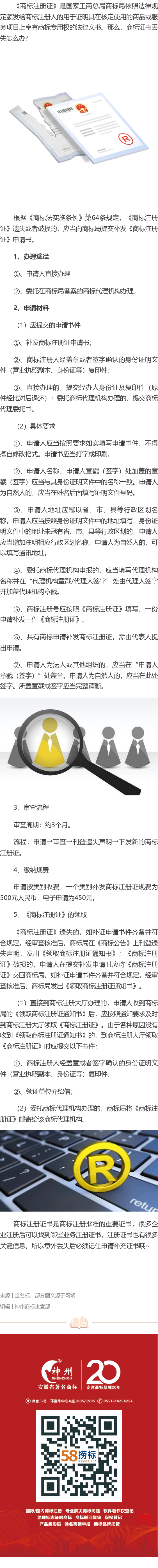 商標(biāo)注冊證丟失了該怎么辦？