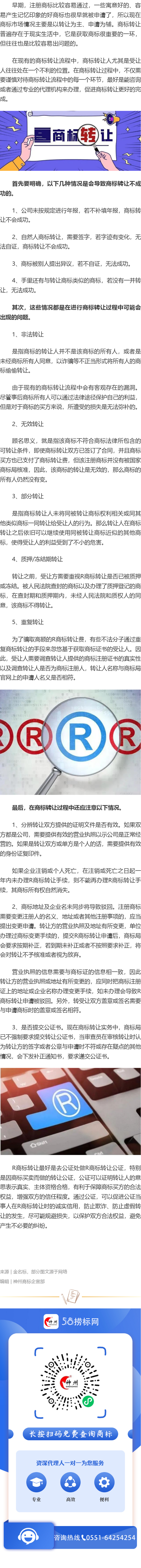 商標(biāo)轉(zhuǎn)讓容易遇到哪些問題？