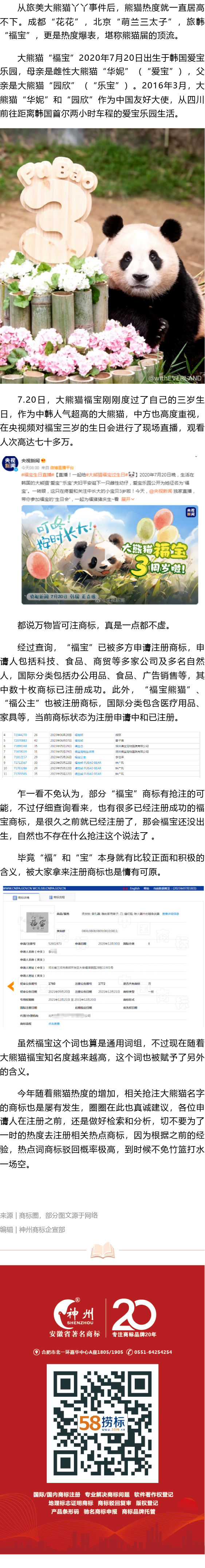 人氣大熊貓福寶，相關商標已經(jīng)被注冊