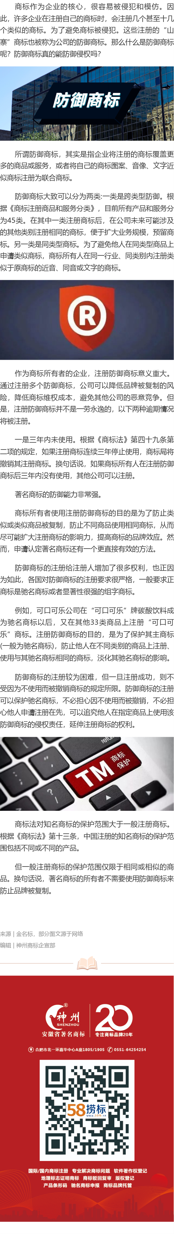 防御商標是什么？該怎么使用？